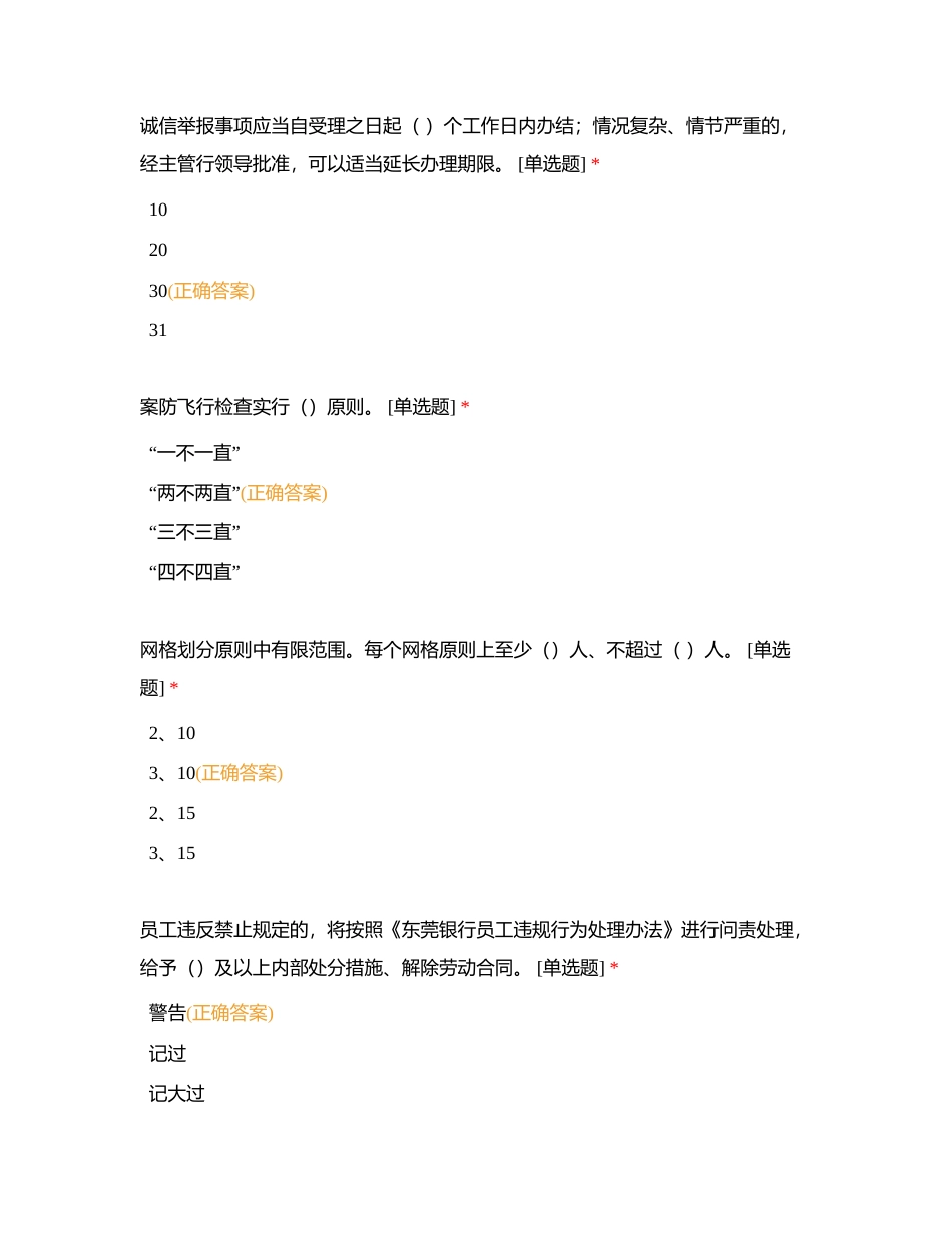 案防题目附有答案.docx_第2页