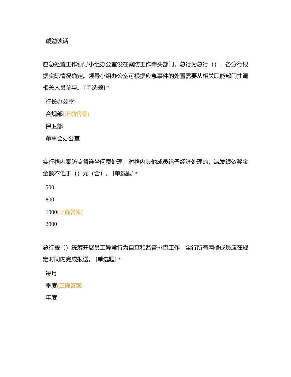 案防题目附有答案.docx_第3页