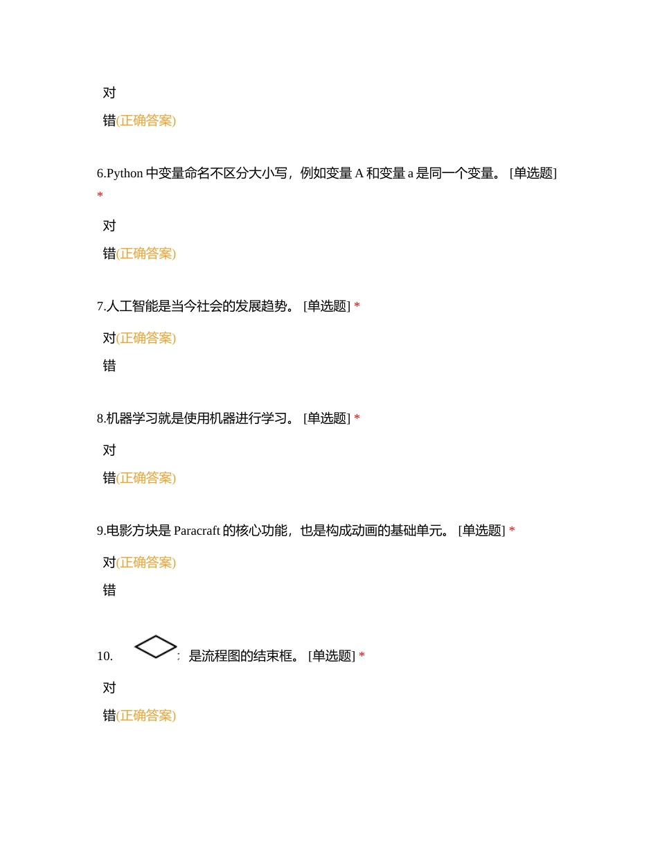 信息技术学业水平考试判断题3附有答案.docx_第2页