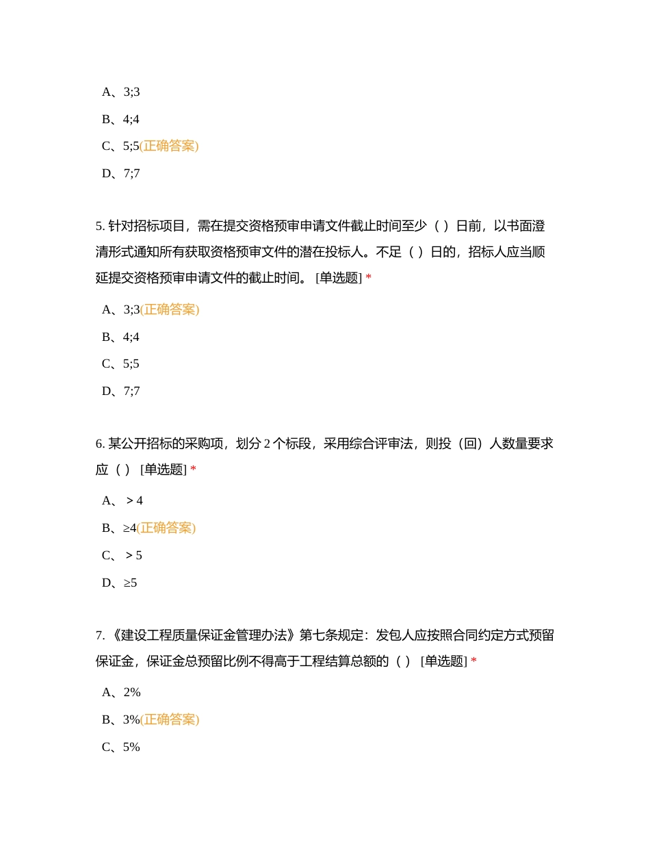 深圳大区采购条线合规专项考试附有答案.docx_第2页