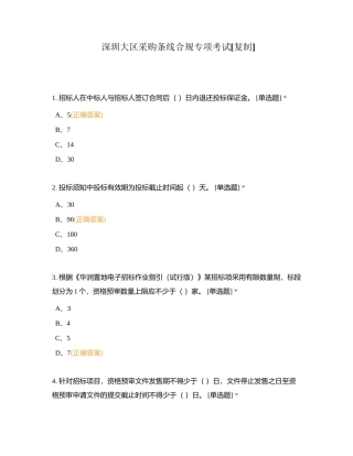 深圳大区采购条线合规专项考试附有答案.docx