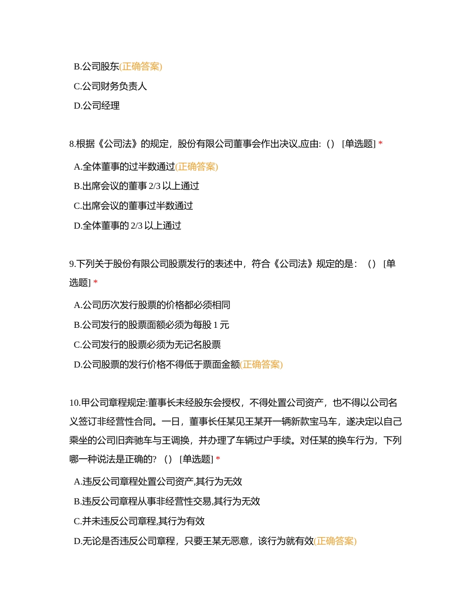 经济法习题合集附有答案.docx_第3页
