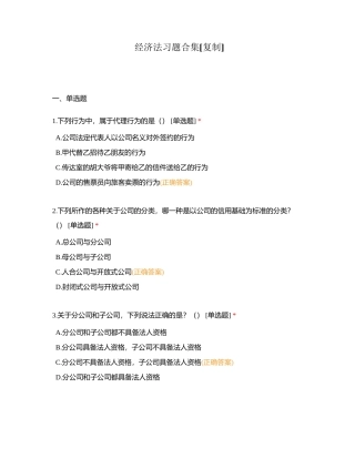 经济法习题合集附有答案.docx