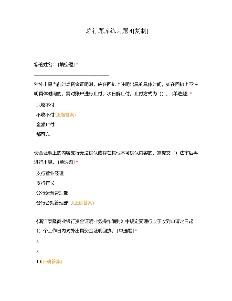 总行题库练习题4附有答案.docx_第1页