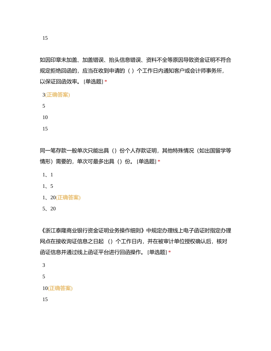 总行题库练习题4附有答案.docx_第2页