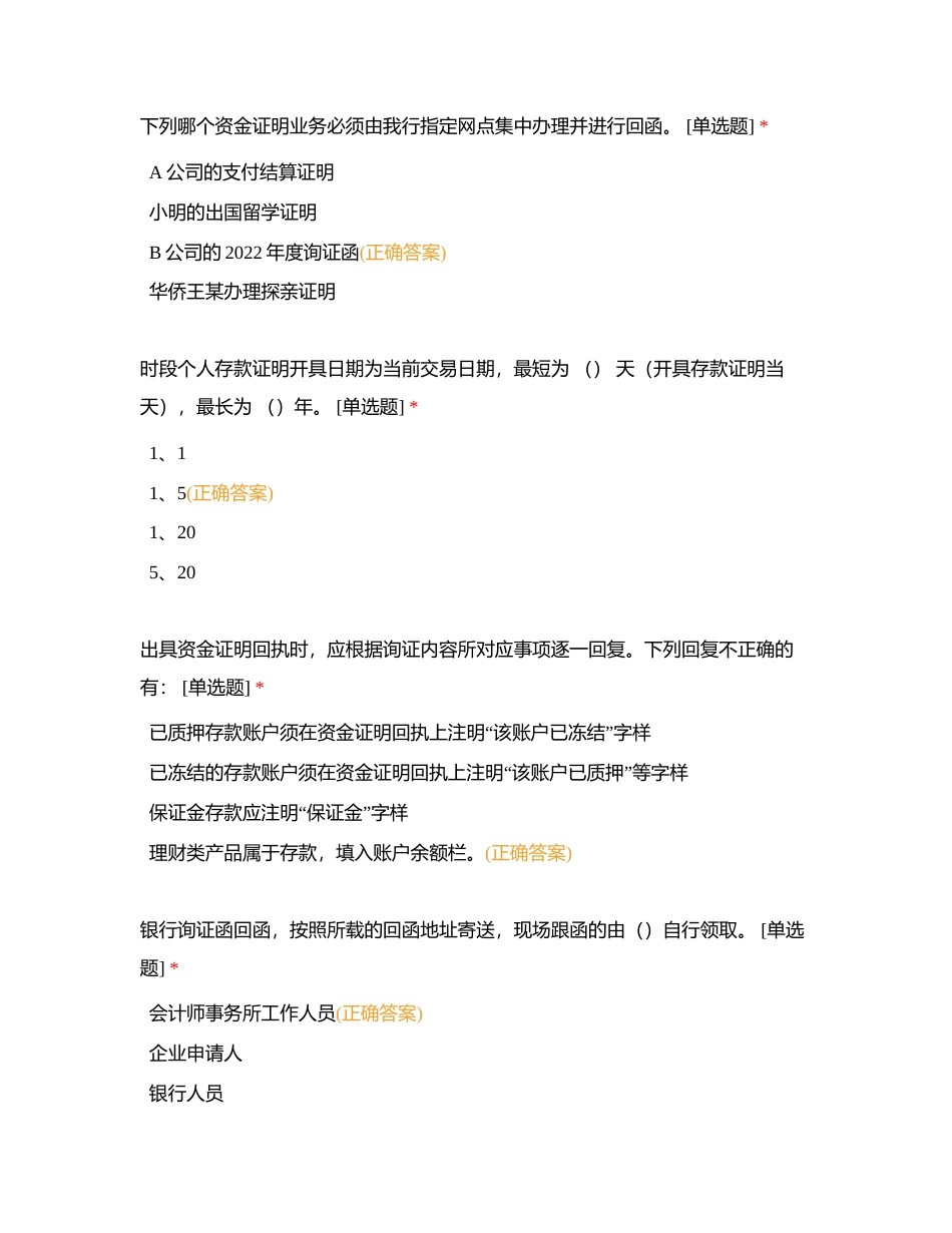 总行题库练习题4附有答案.docx_第3页