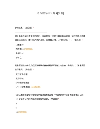 总行题库练习题4附有答案.docx