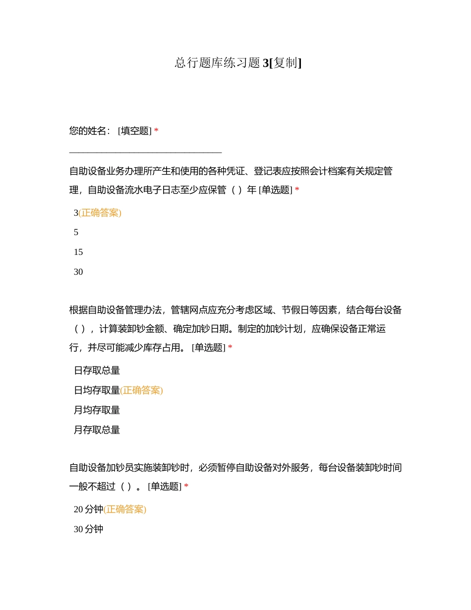 总行题库练习题3附有答案.docx_第1页