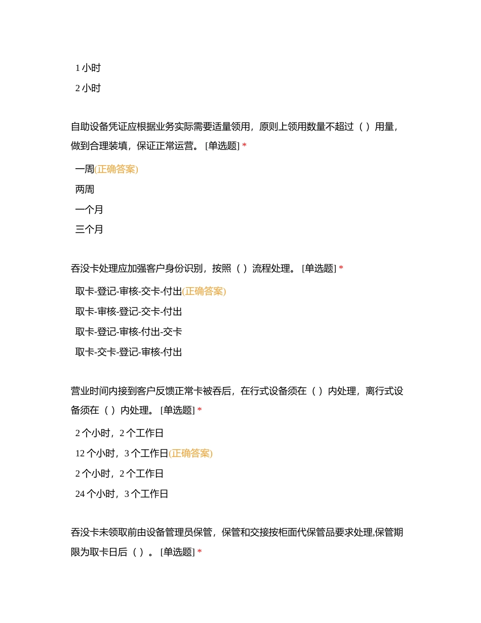 总行题库练习题3附有答案.docx_第2页