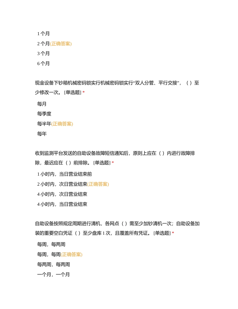 总行题库练习题3附有答案.docx_第3页