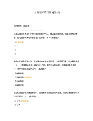 总行题库练习题3附有答案.docx