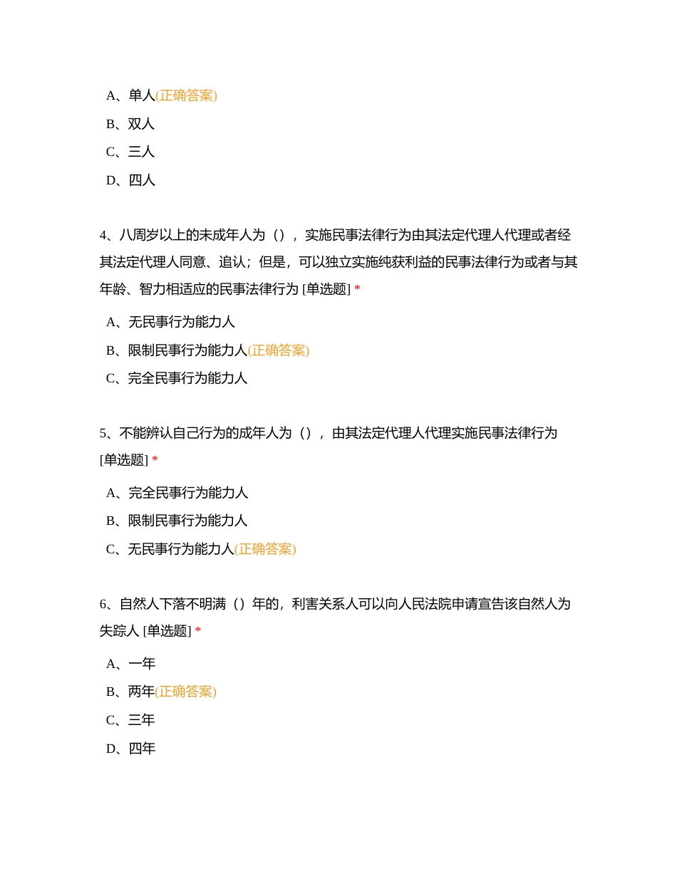 温江支行2023年二季度运营业务培训（二期）测试附有答案.docx_第2页