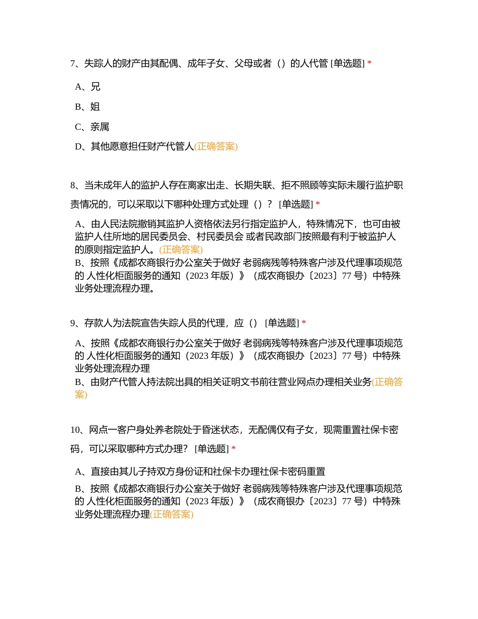 温江支行2023年二季度运营业务培训（二期）测试附有答案.docx_第3页