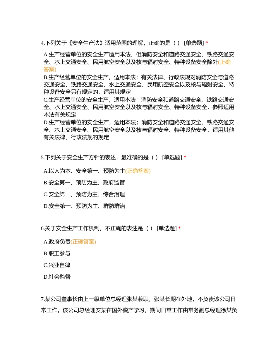 通州区交通局2023年安全生产月知识竞赛附有答案.docx_第2页