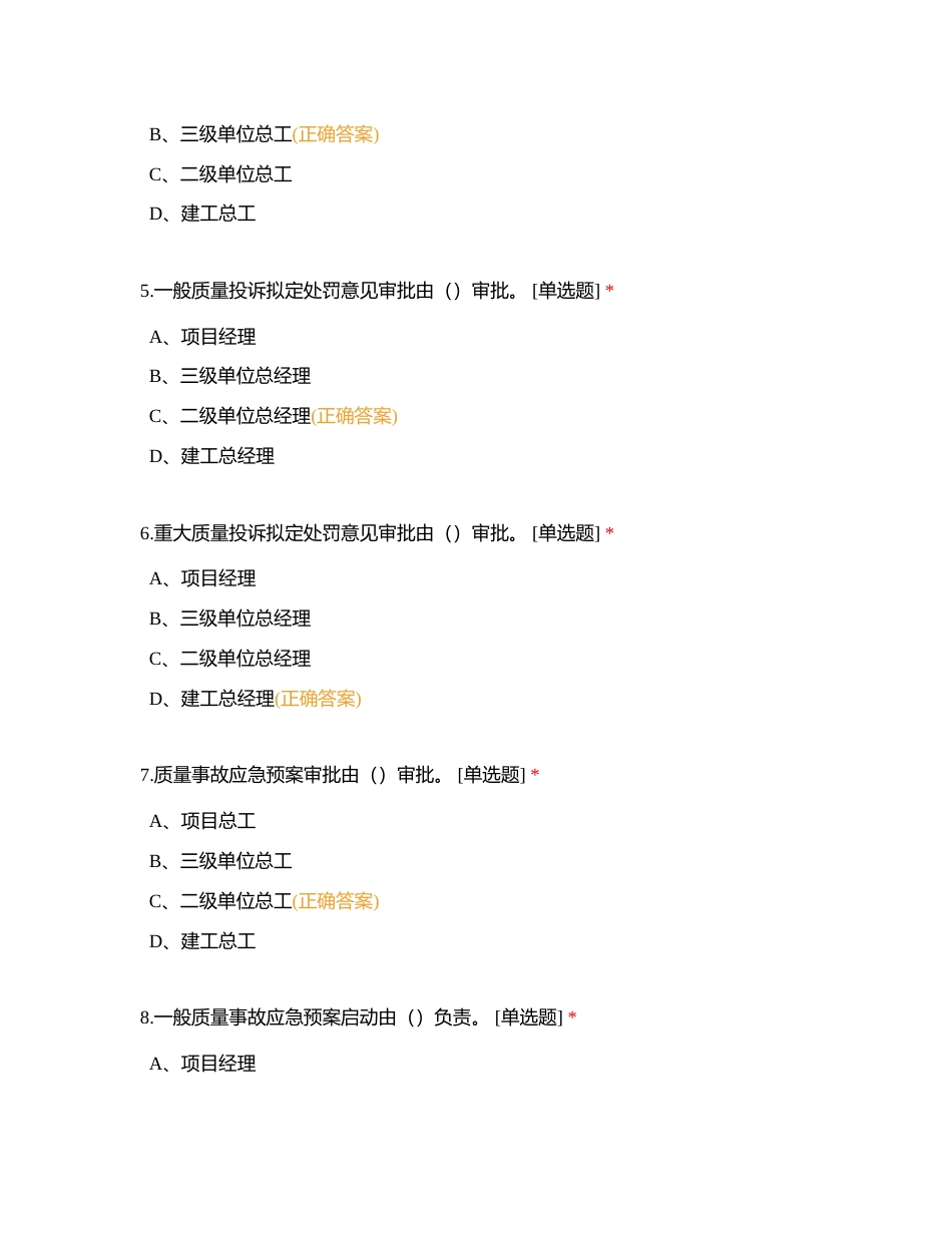 标准化考试题库（质量管理）附有答案 (1).docx_第2页