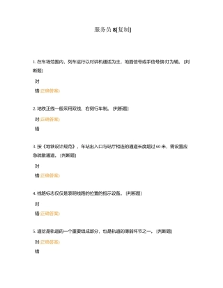 服务员8附有答案.docx