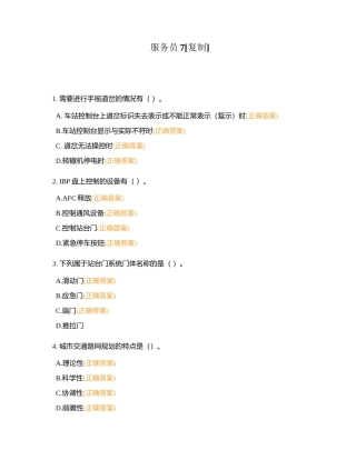 服务员7附有答案.docx