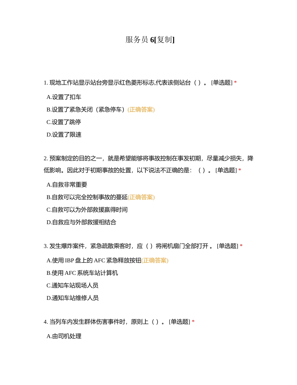 服务员6附有答案.docx_第1页