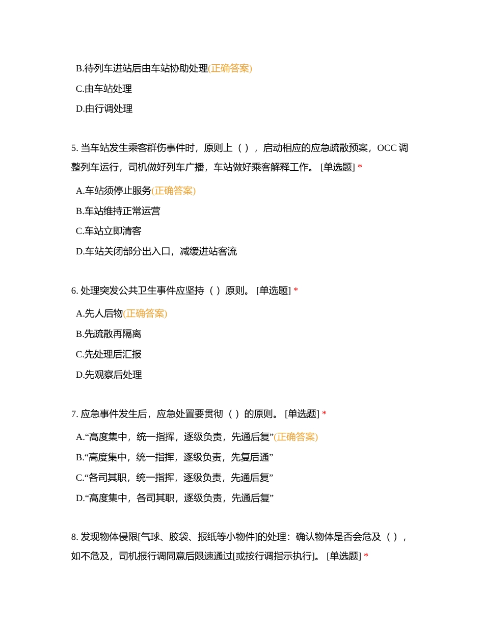 服务员6附有答案.docx_第2页