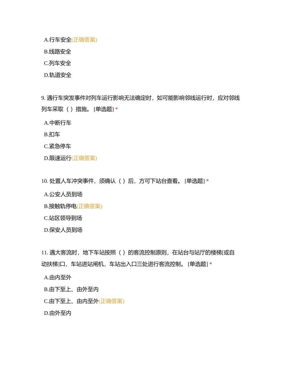 服务员6附有答案.docx_第3页