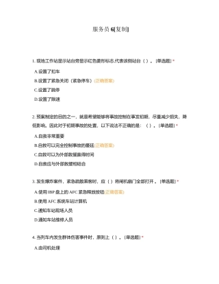 服务员6附有答案.docx