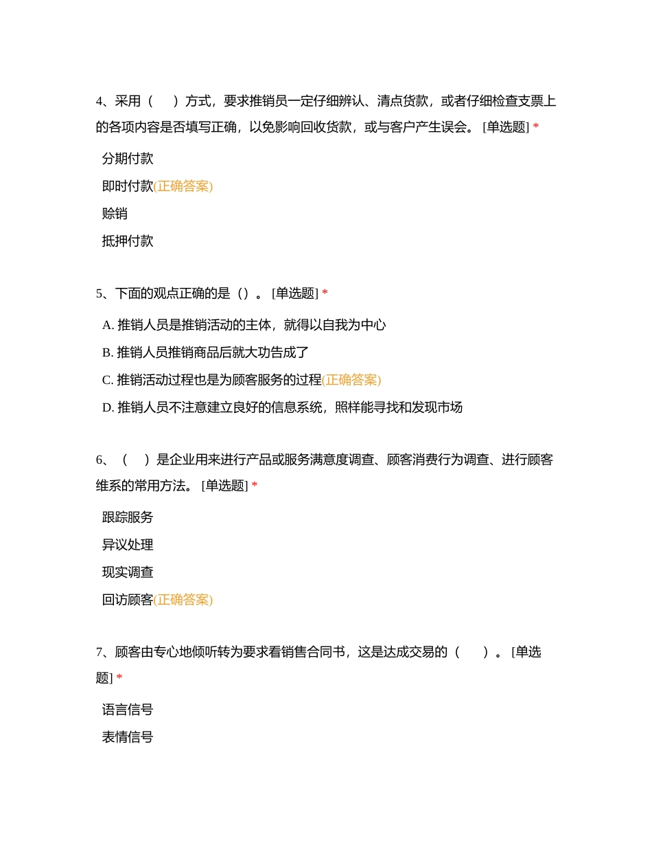 71 2021年新增《推销实务》单选题 1-81附有答案.docx_第2页