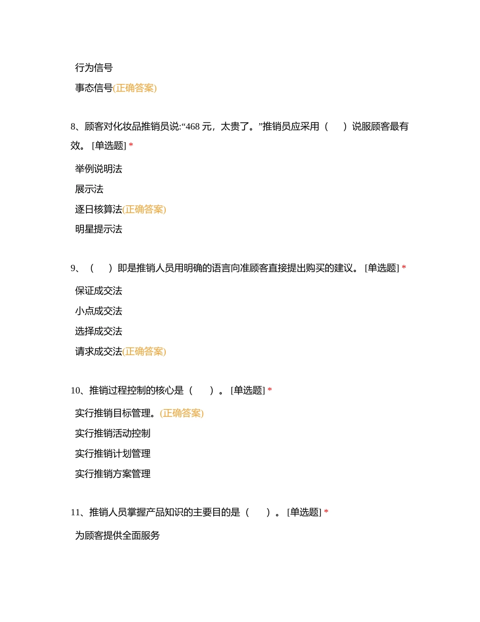 71 2021年新增《推销实务》单选题 1-81附有答案.docx_第3页