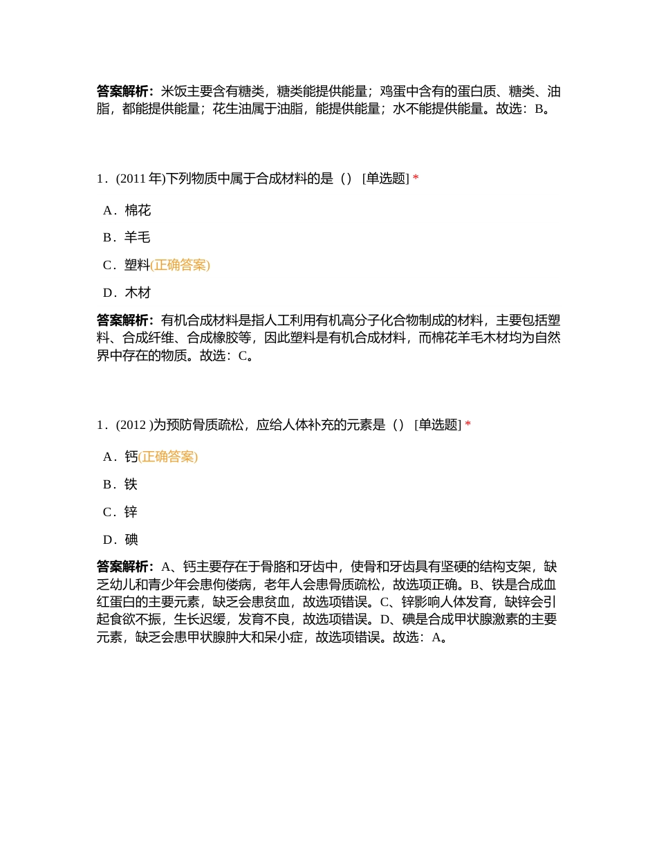 河北中考   1-5选择题十年汇总（2010-2022）附有答案.docx_第2页