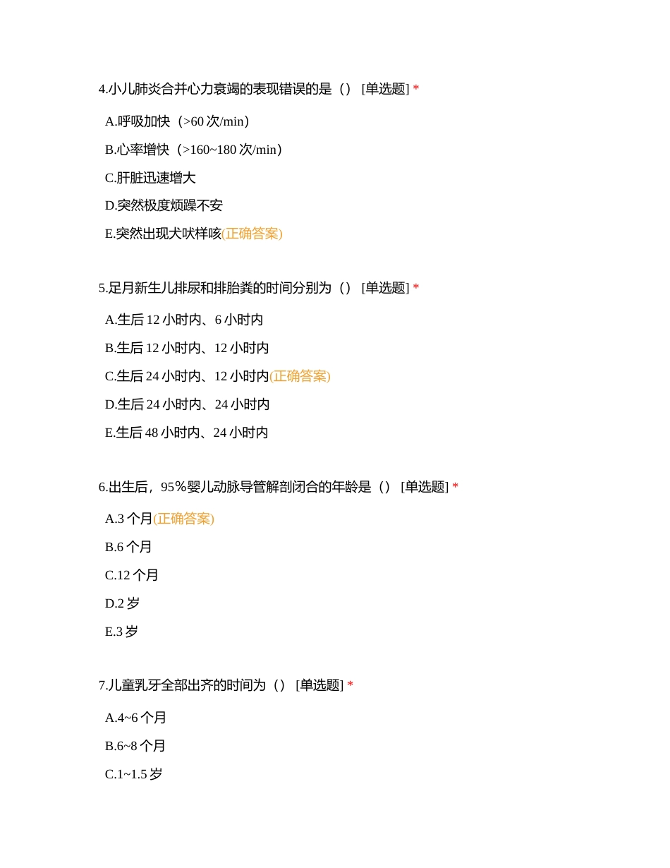 儿科护理学总练习题2附有答案.docx_第2页