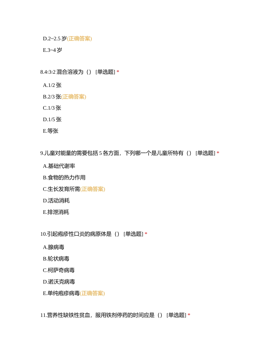 儿科护理学总练习题2附有答案.docx_第3页