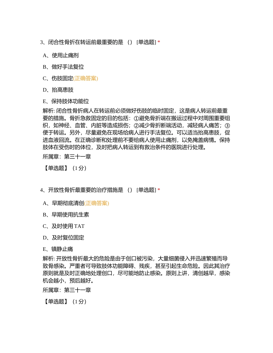 第31章骨与关节损伤病人的护理3附有答案.docx_第2页
