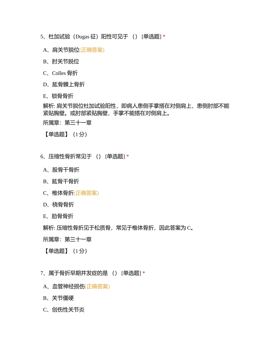 第31章骨与关节损伤病人的护理3附有答案.docx_第3页