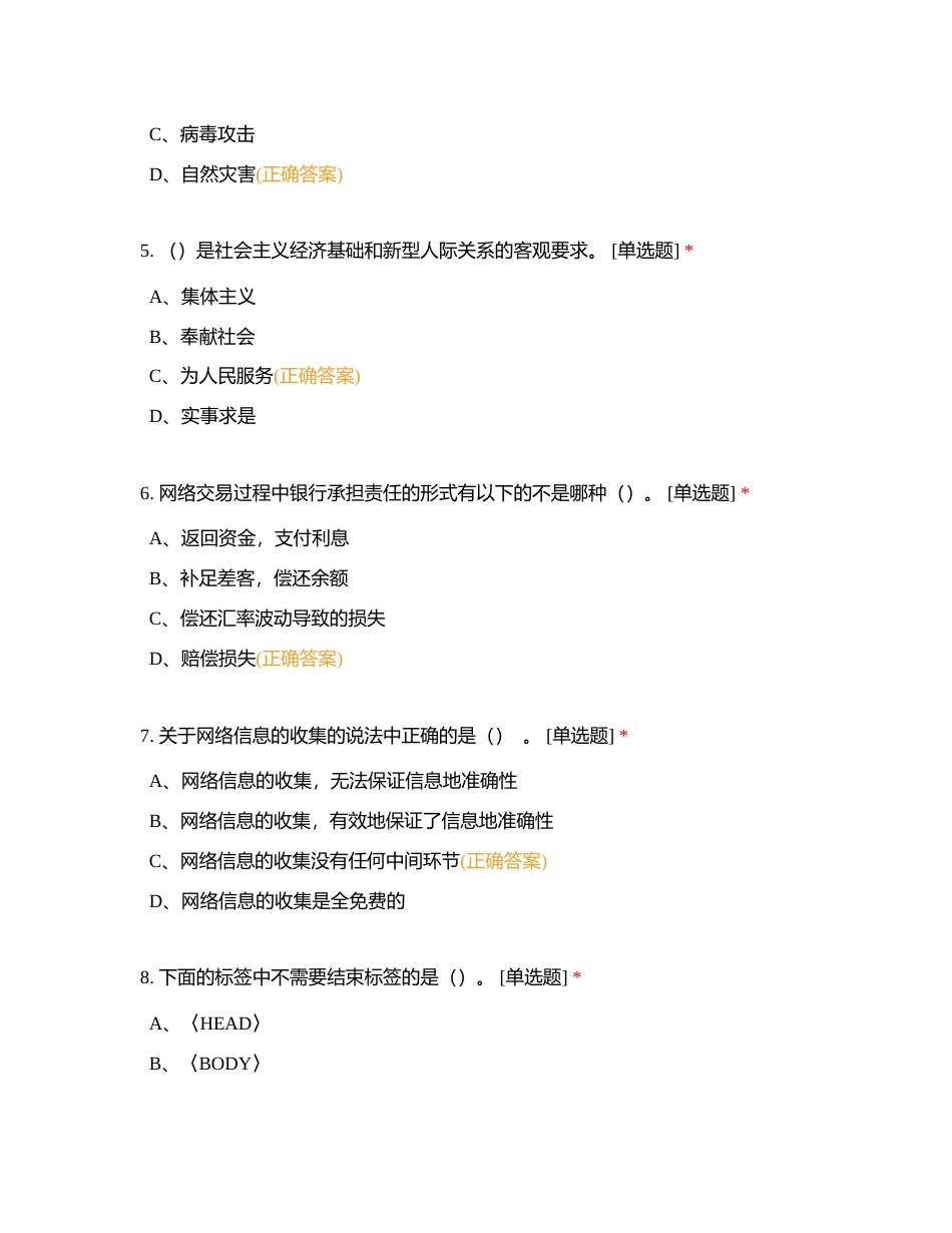 611电子商务师（网商）3级下午理论附有答案.docx_第2页