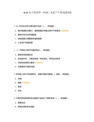 611电子商务师（网商）3级下午理论附有答案.docx