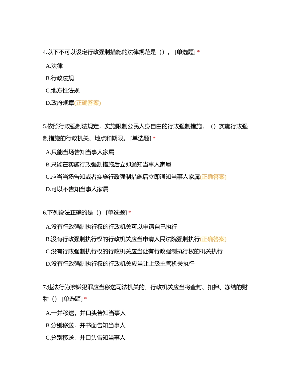 行政强制法题库附有答案.docx_第2页