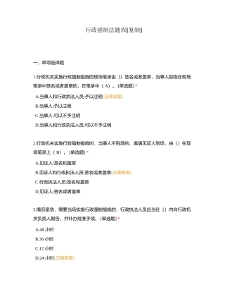 行政强制法题库附有答案.docx