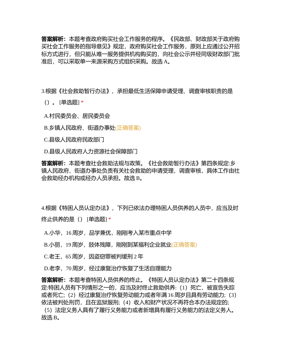 《社会工作法规与政策》2017年真题附有答案.docx_第2页