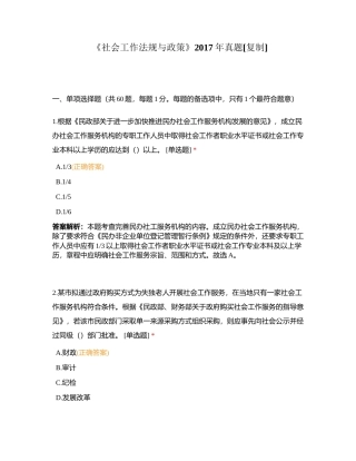 《社会工作法规与政策》2017年真题附有答案.docx