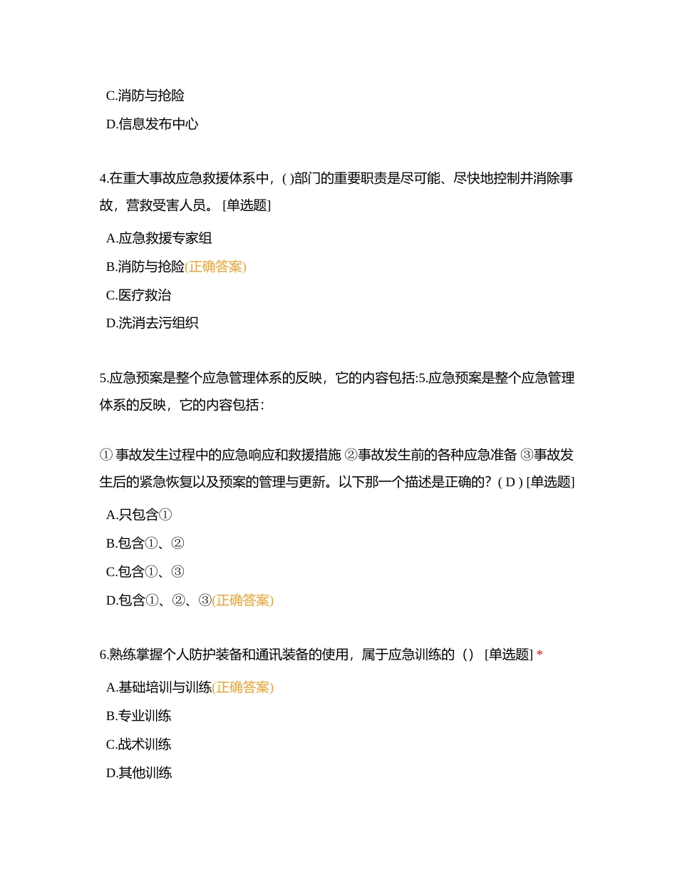 应急救援安全知识附有答案.docx_第2页
