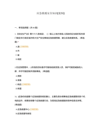 应急救援安全知识附有答案.docx