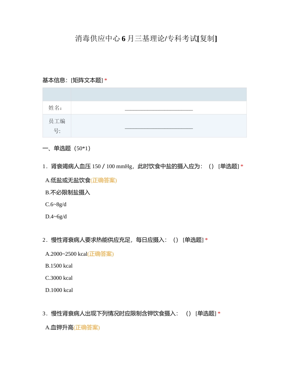 消毒供应中心6月三基理论专科考试附有答案.docx_第1页