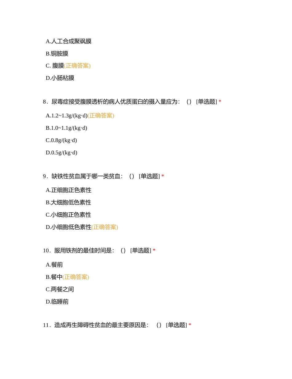 消毒供应中心6月三基理论专科考试附有答案.docx_第3页