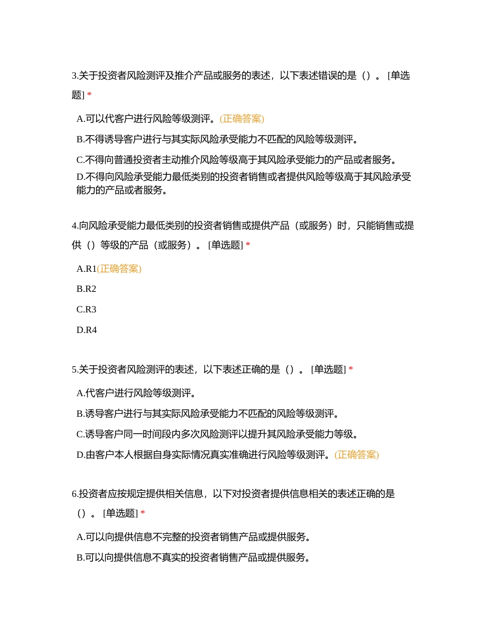 2023年2季度从业人员执业行为管理试题附有答案.docx_第2页