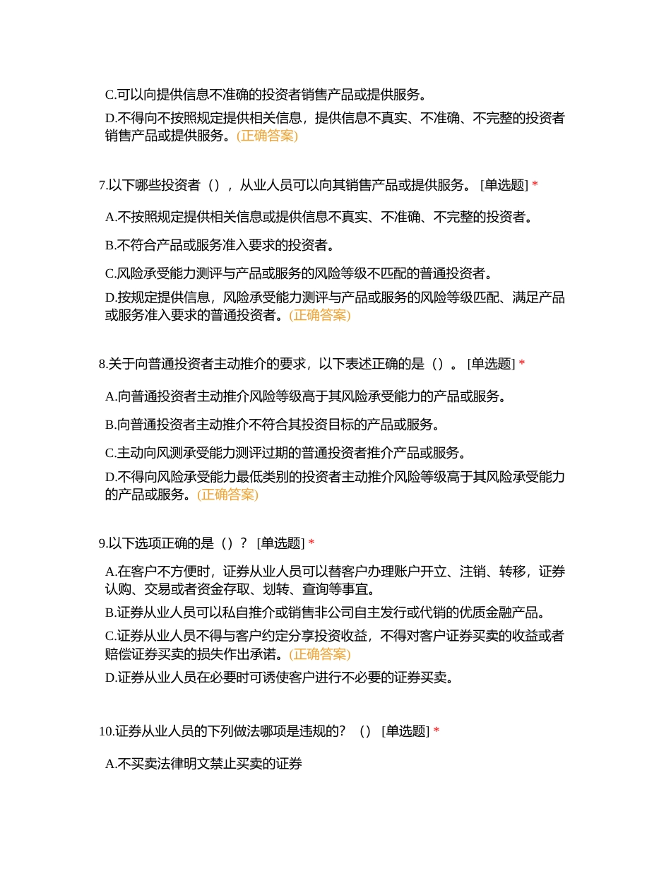 2023年2季度从业人员执业行为管理试题附有答案.docx_第3页