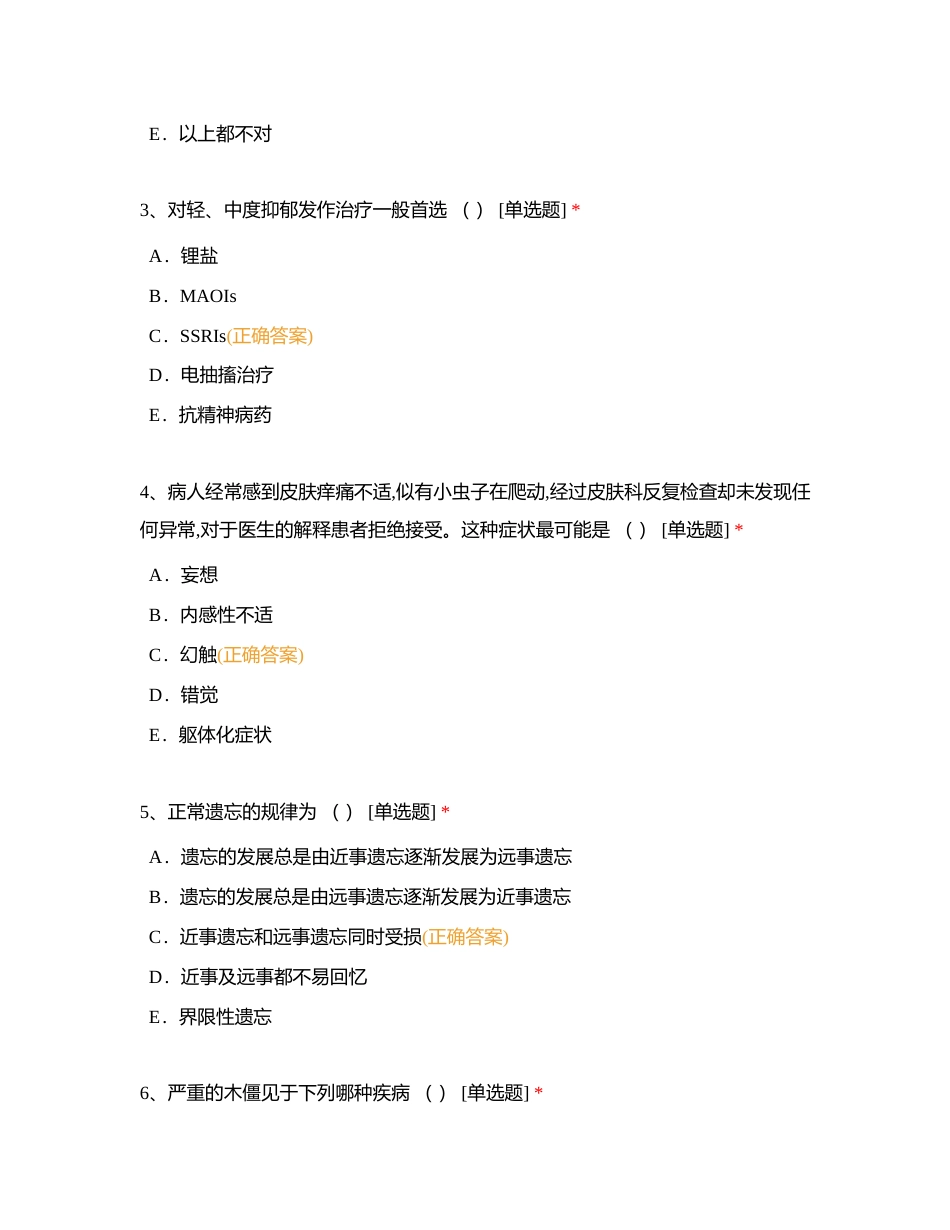 2023年招聘考试（精神心理科）附有答案.docx_第2页