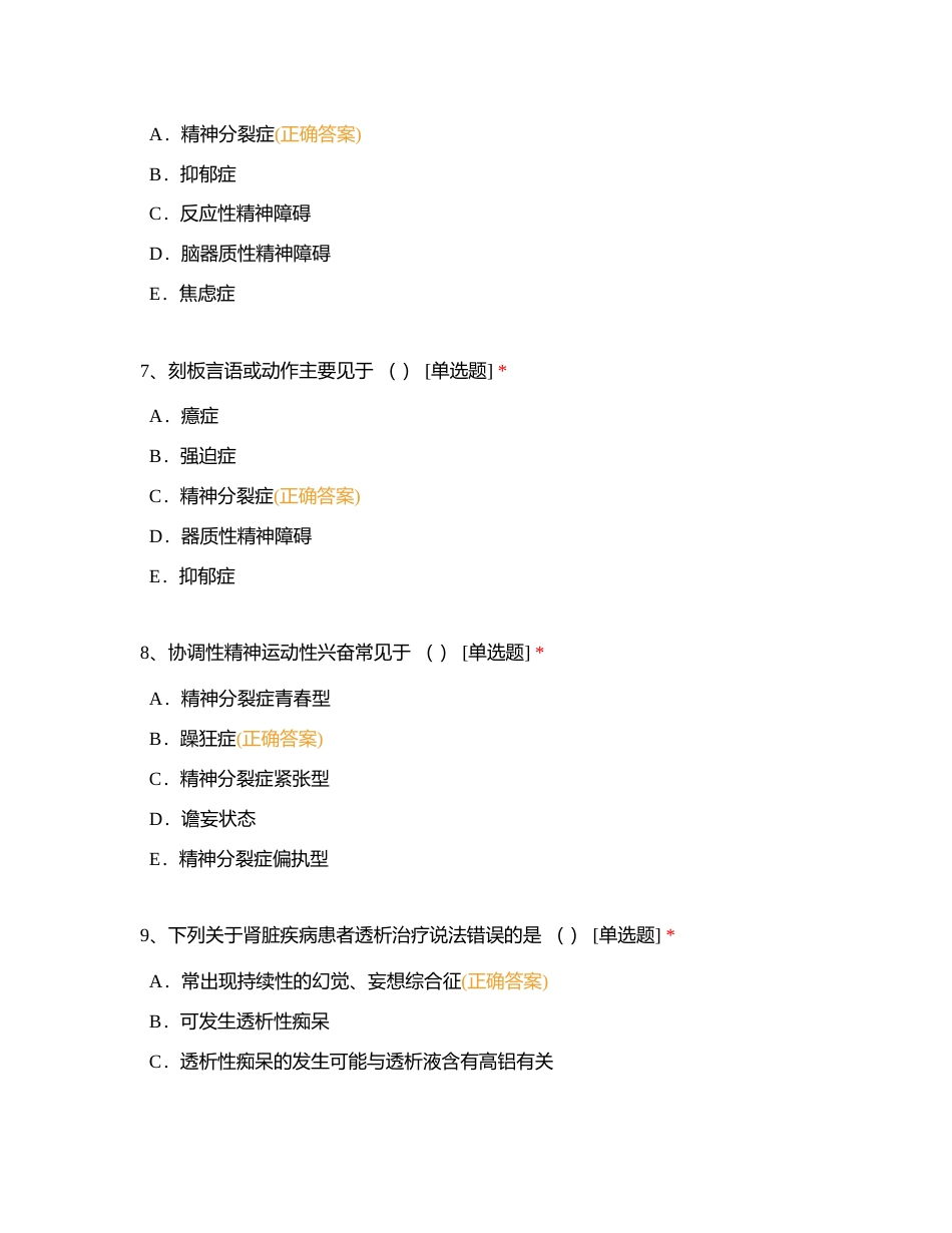 2023年招聘考试（精神心理科）附有答案.docx_第3页