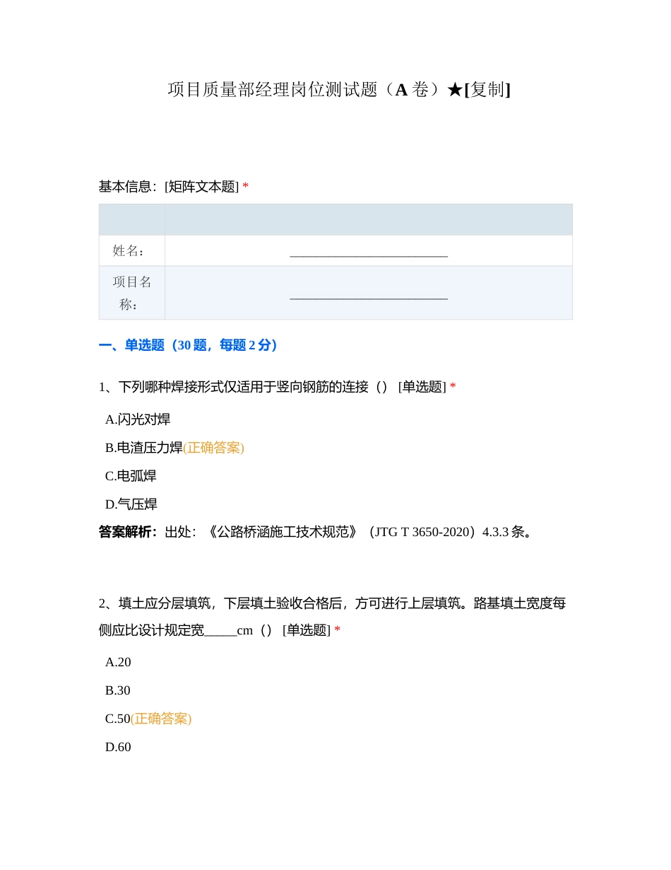 项目质量部经理岗位测试题（A卷）★附有答案.docx_第1页