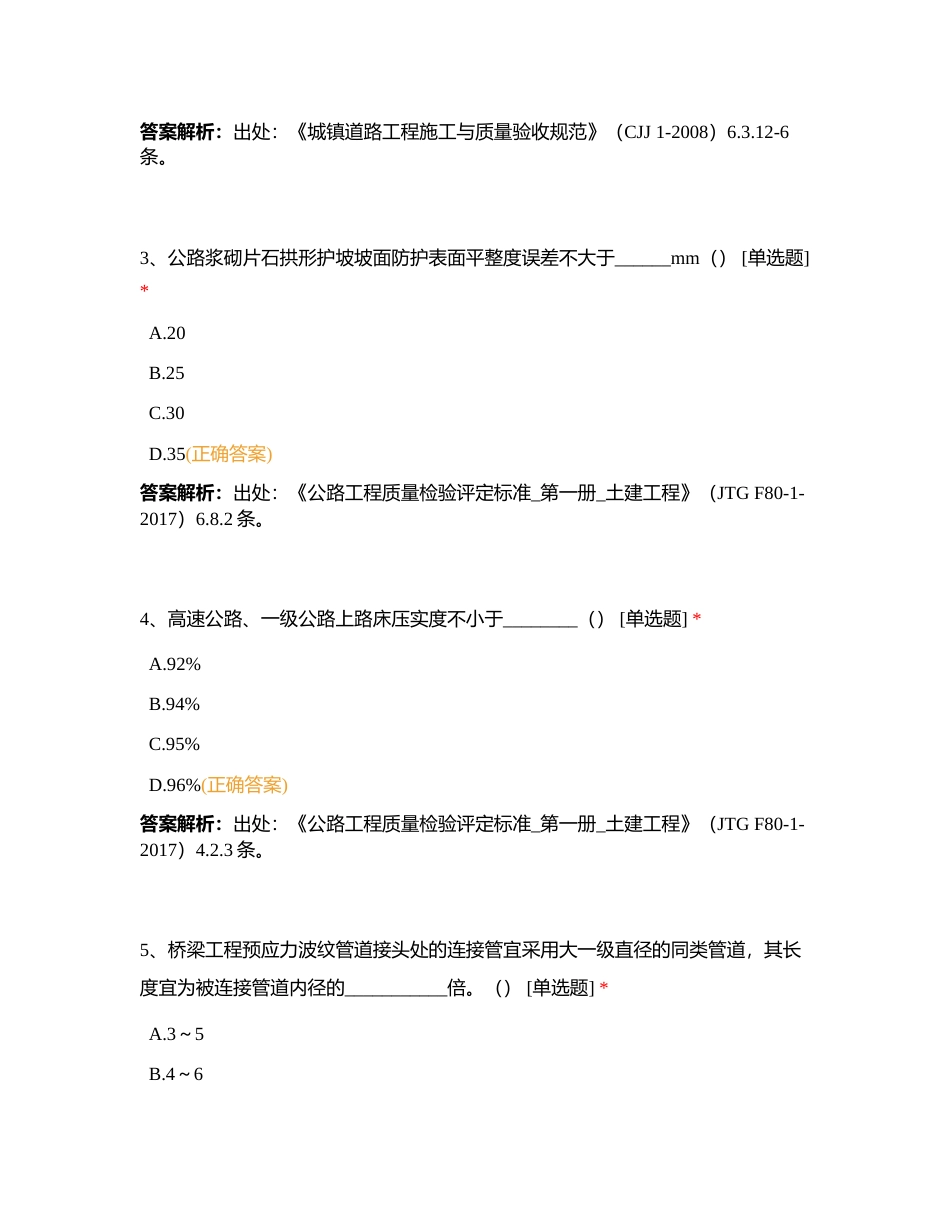 项目质量部经理岗位测试题（A卷）★附有答案.docx_第2页