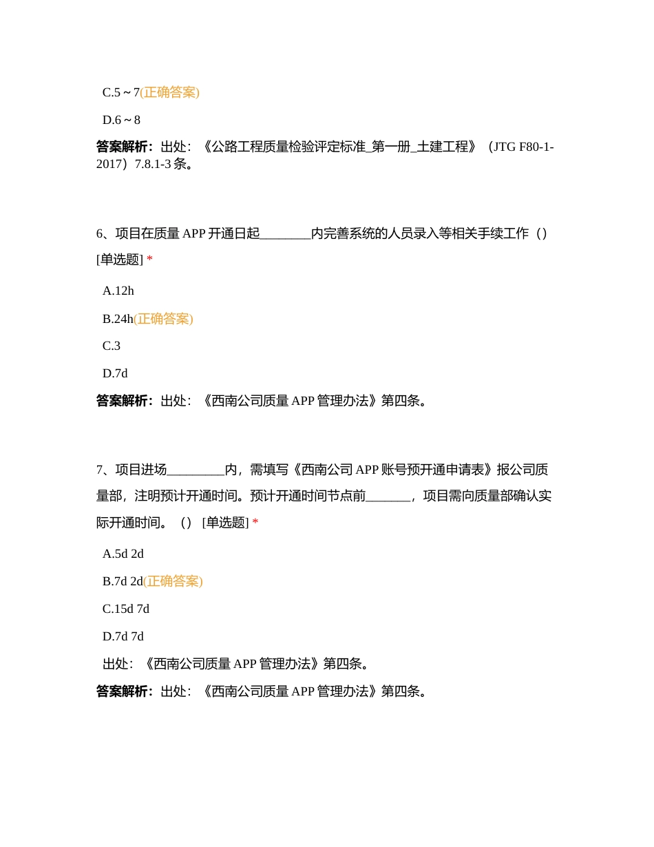 项目质量部经理岗位测试题（A卷）★附有答案.docx_第3页