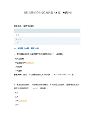 项目质量部经理岗位测试题（A卷）★附有答案.docx